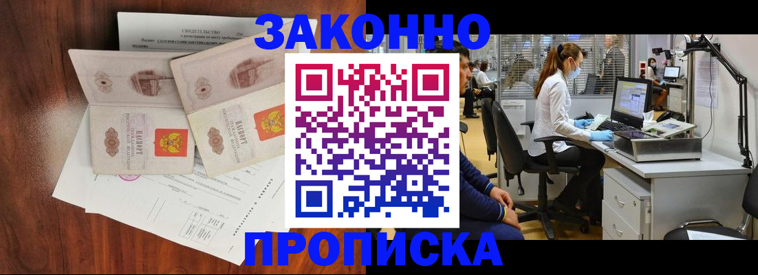 прописка от собственника в Пролетарске