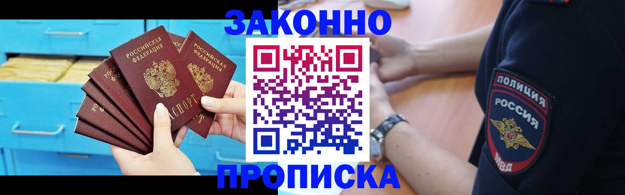 временная регистрация в Пролетарске