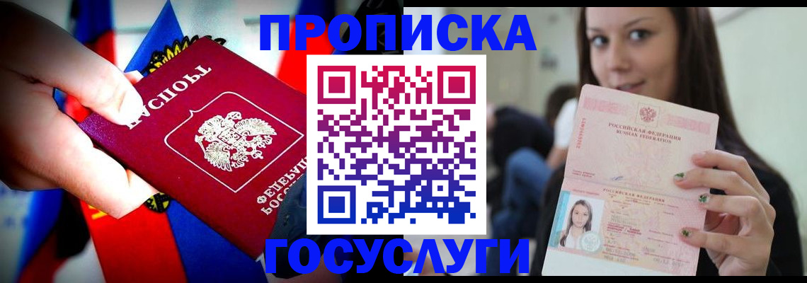 прописка штамп в Пролетарске