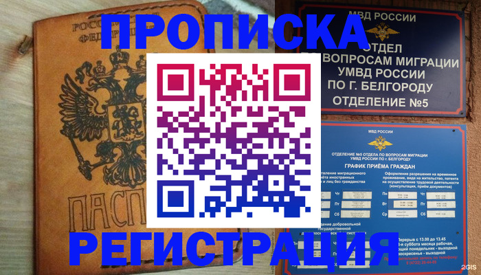 прописка для работы в Пролетарске