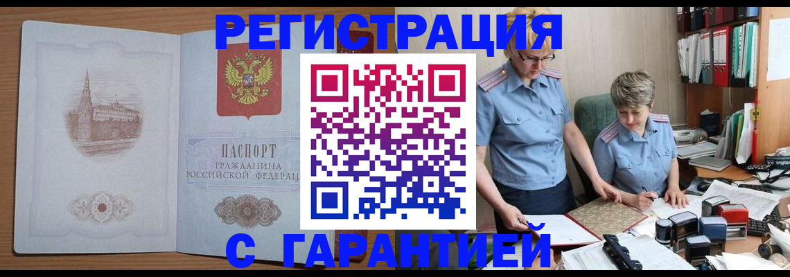 временная регистрация адрес в Пролетарске